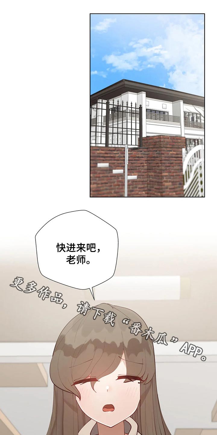 《威胁辅导》漫画最新章节第70章：绑架免费下拉式在线观看章节第【17】张图片