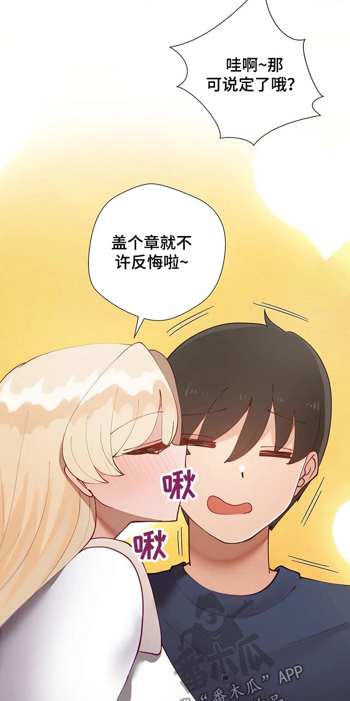 《威胁辅导》漫画最新章节第70章：绑架免费下拉式在线观看章节第【22】张图片