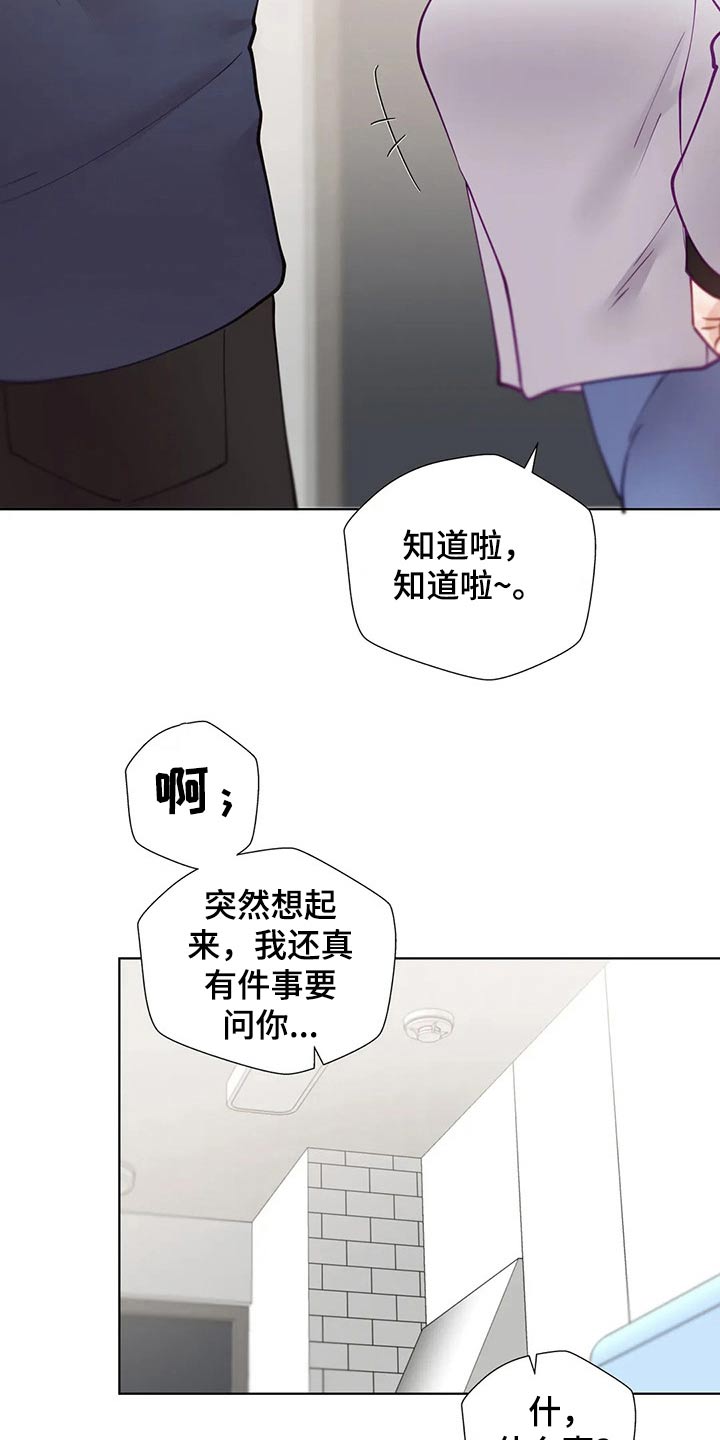 《威胁辅导》漫画最新章节第70章：绑架免费下拉式在线观看章节第【25】张图片