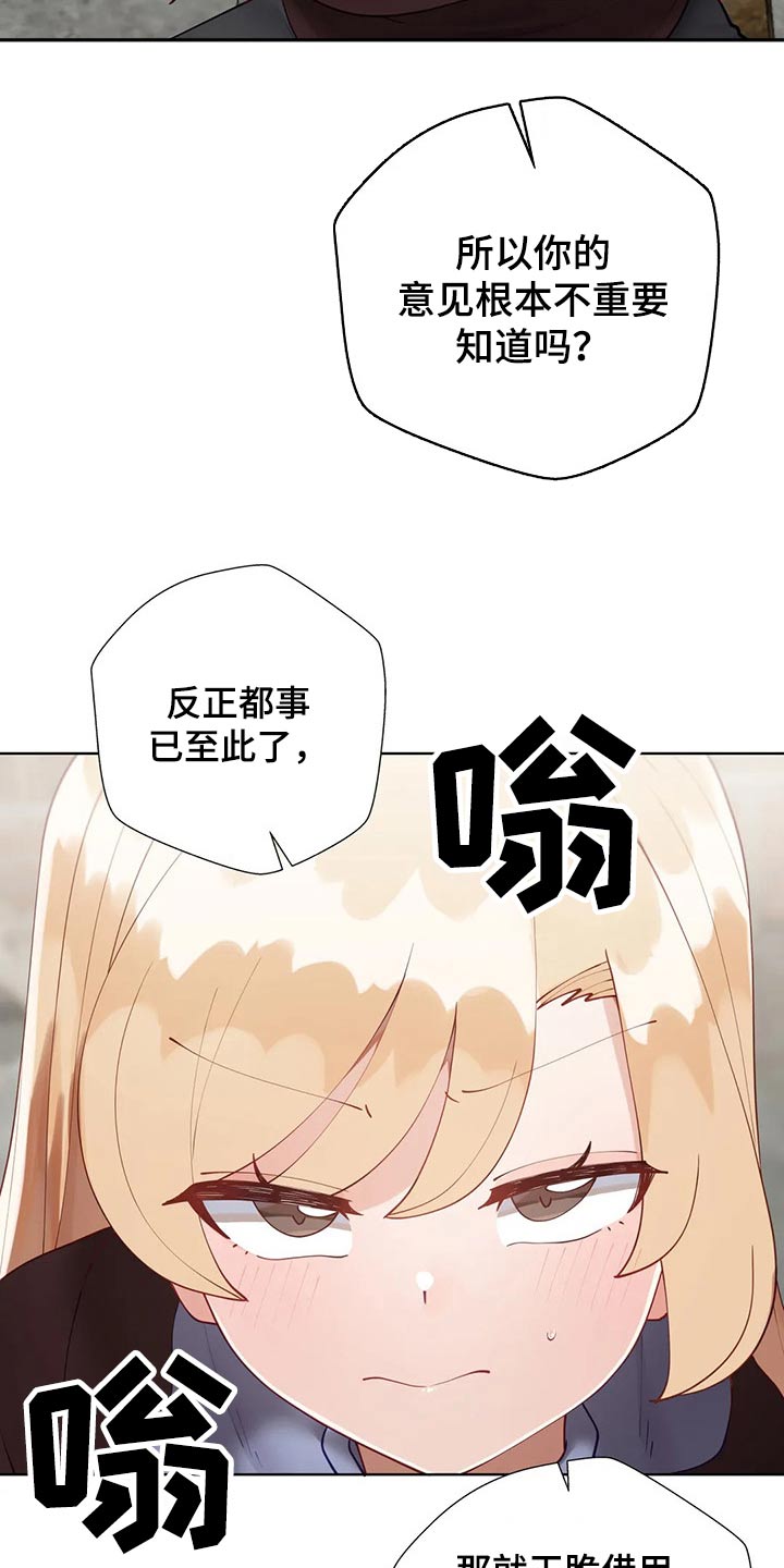 《威胁辅导》漫画最新章节第71章：要挟免费下拉式在线观看章节第【9】张图片