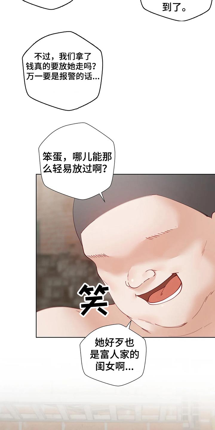 《威胁辅导》漫画最新章节第71章：要挟免费下拉式在线观看章节第【2】张图片