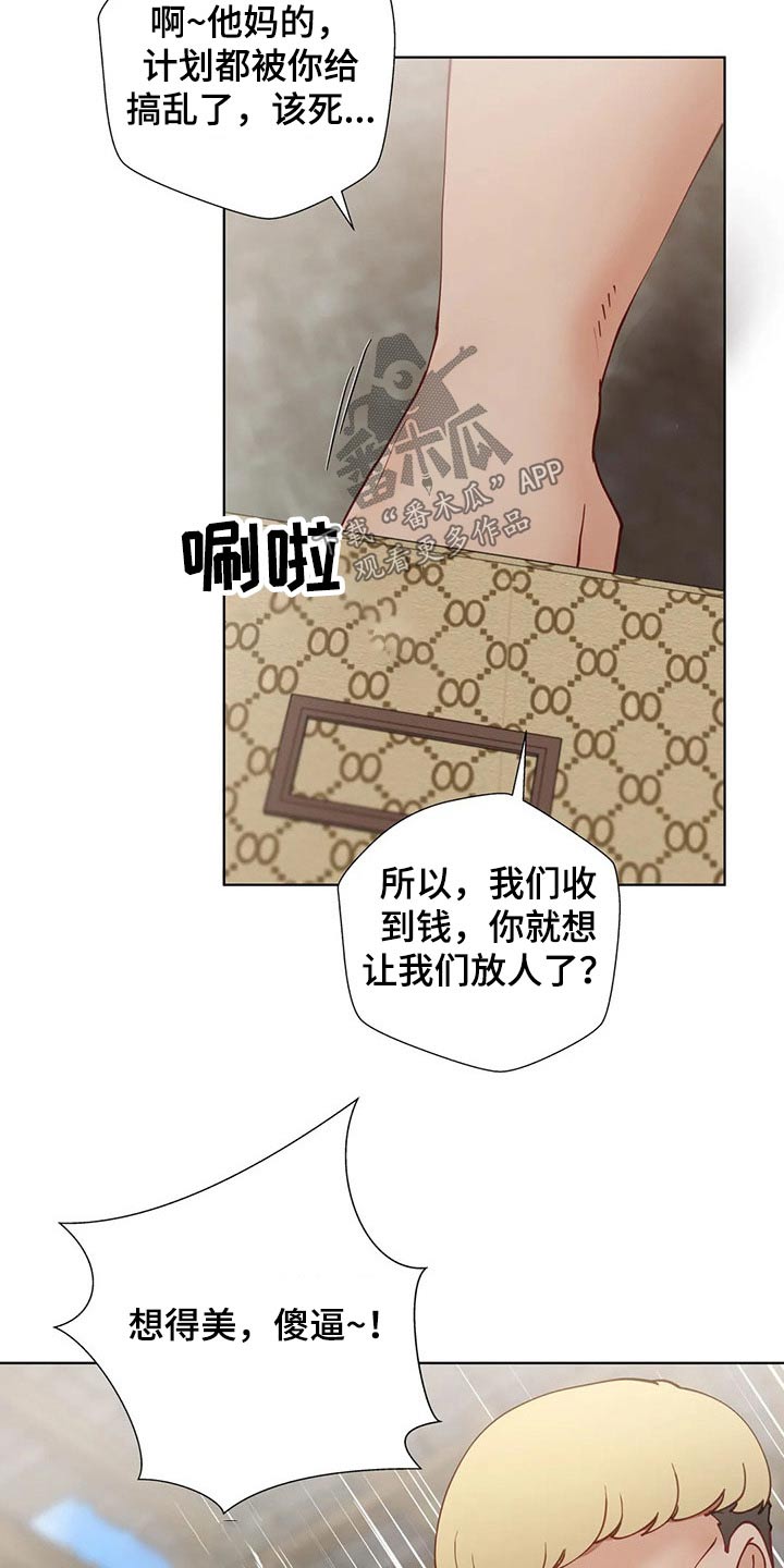 《威胁辅导》漫画最新章节第72章：赎人免费下拉式在线观看章节第【13】张图片