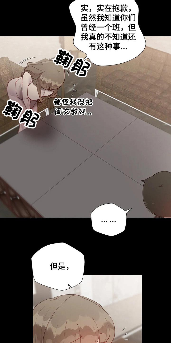 《威胁辅导》漫画最新章节第72章：赎人免费下拉式在线观看章节第【2】张图片