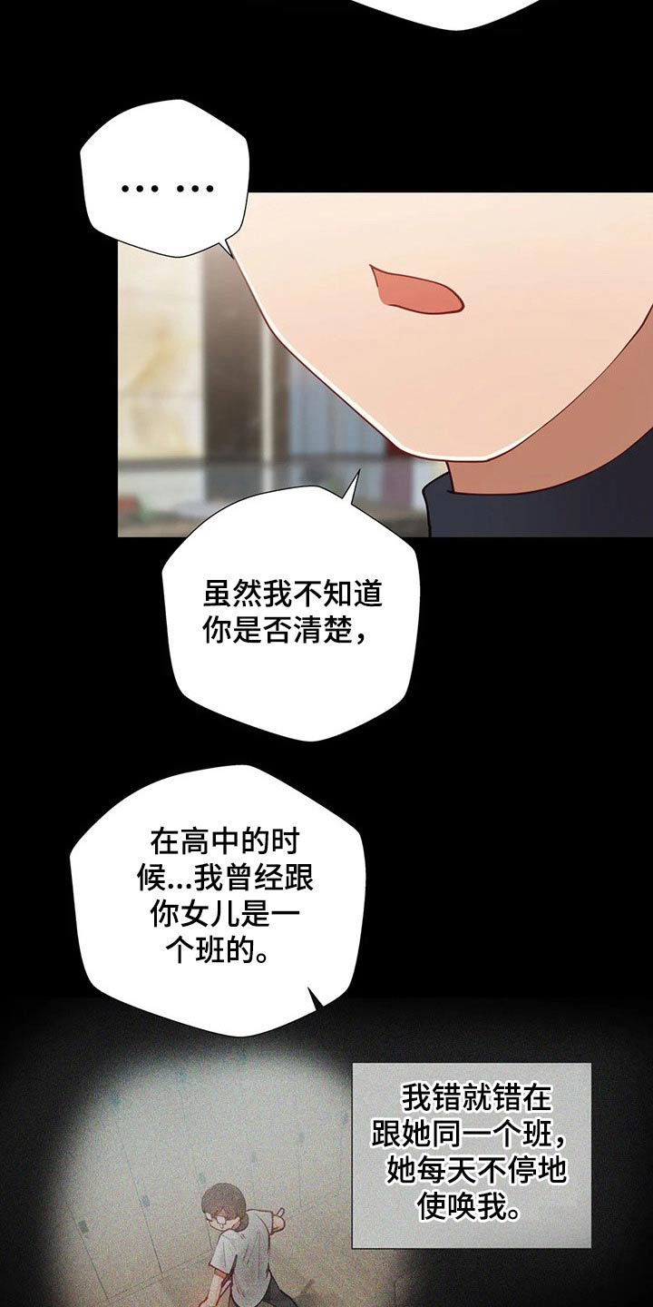 《威胁辅导》漫画最新章节第72章：赎人免费下拉式在线观看章节第【4】张图片