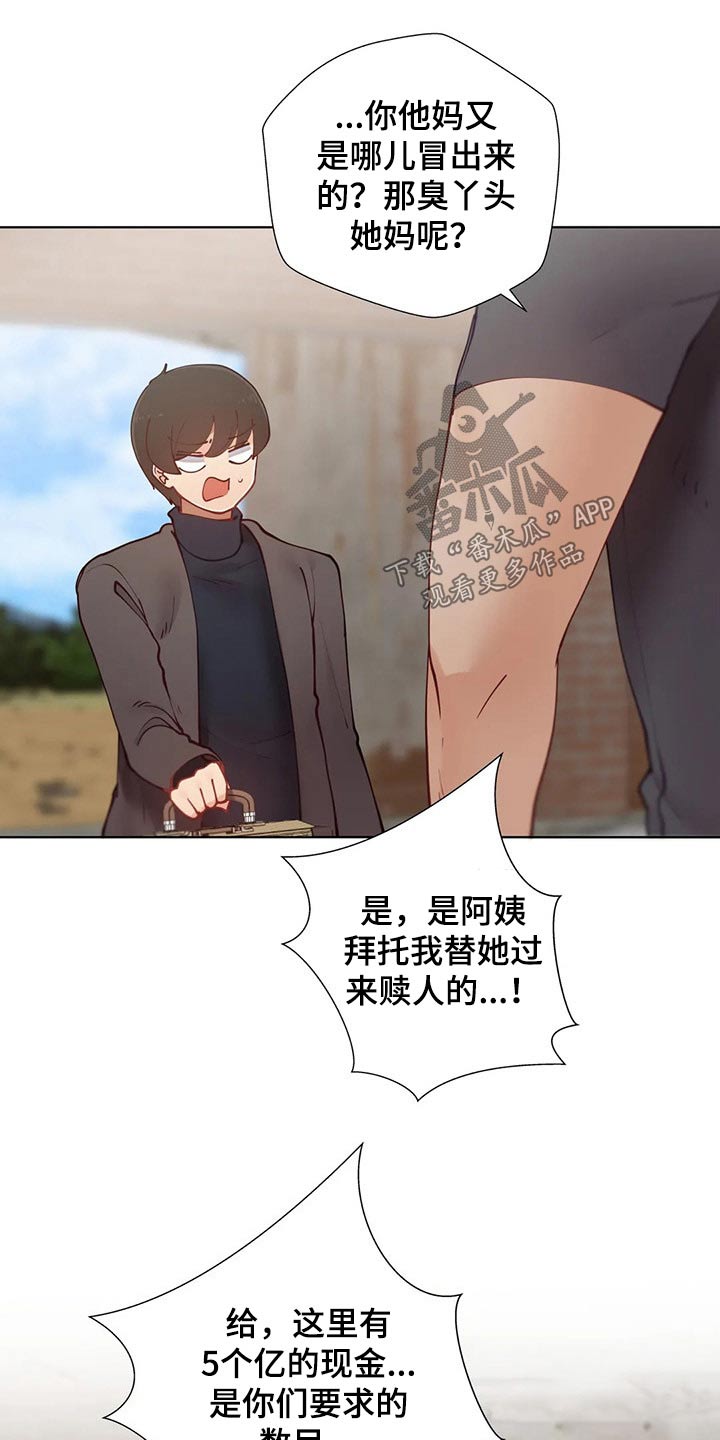 《威胁辅导》漫画最新章节第72章：赎人免费下拉式在线观看章节第【15】张图片