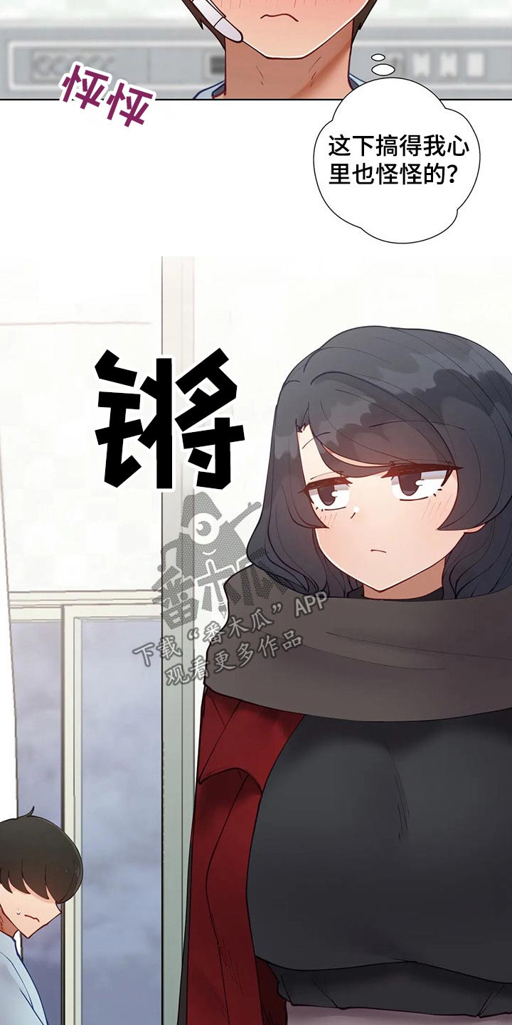 《威胁辅导》漫画最新章节第75章：不好意思免费下拉式在线观看章节第【3】张图片