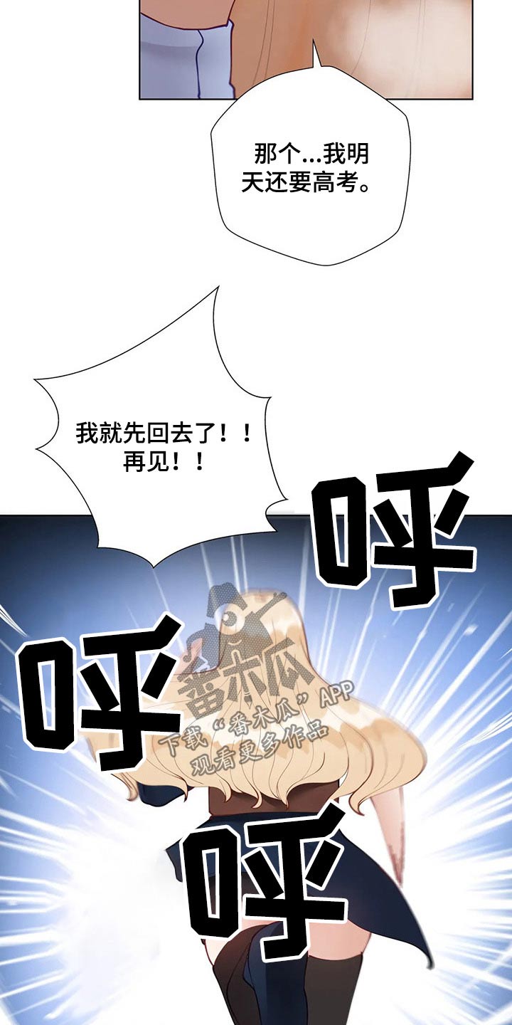 《威胁辅导》漫画最新章节第75章：不好意思免费下拉式在线观看章节第【5】张图片