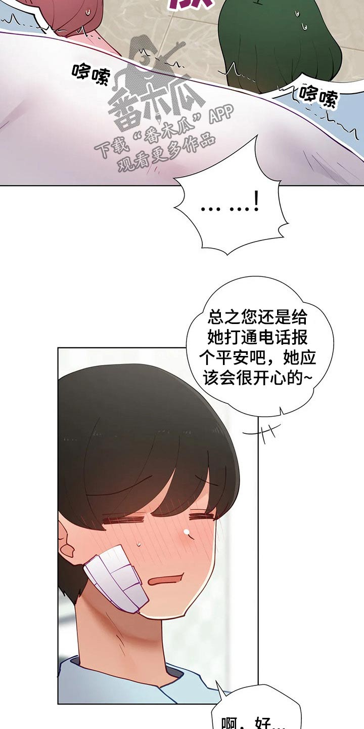 《威胁辅导》漫画最新章节第75章：不好意思免费下拉式在线观看章节第【8】张图片