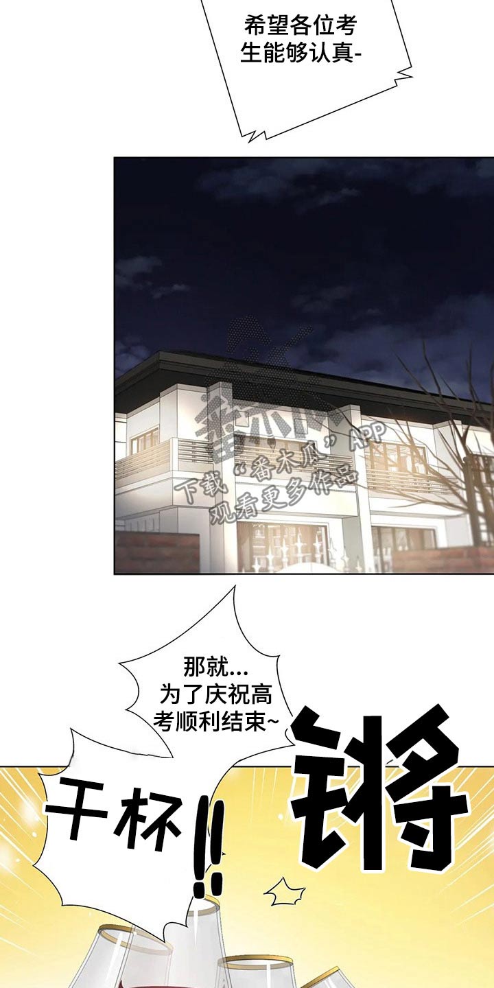 《威胁辅导》漫画最新章节第76章：小聚免费下拉式在线观看章节第【12】张图片