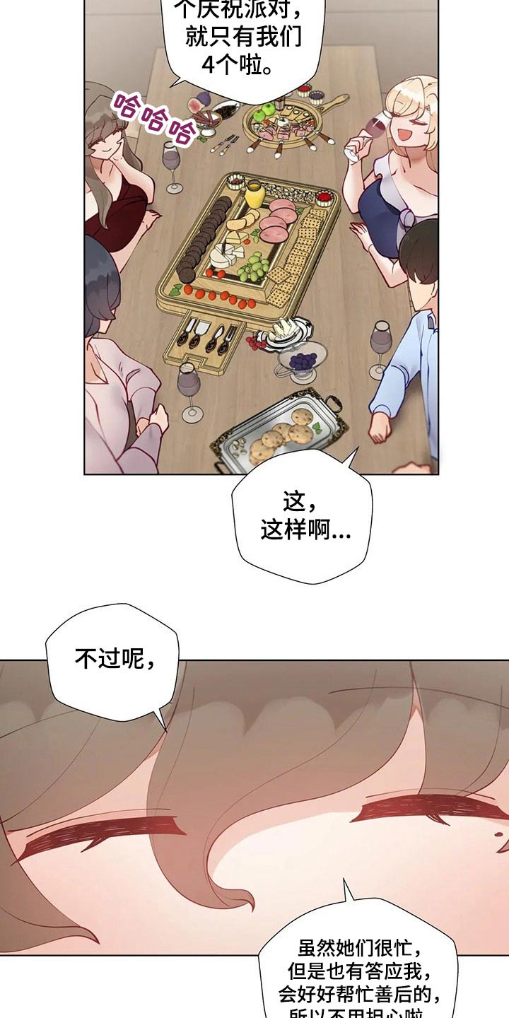 《威胁辅导》漫画最新章节第76章：小聚免费下拉式在线观看章节第【8】张图片