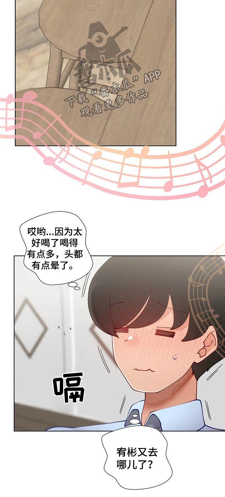 《威胁辅导》漫画最新章节第76章：小聚免费下拉式在线观看章节第【1】张图片