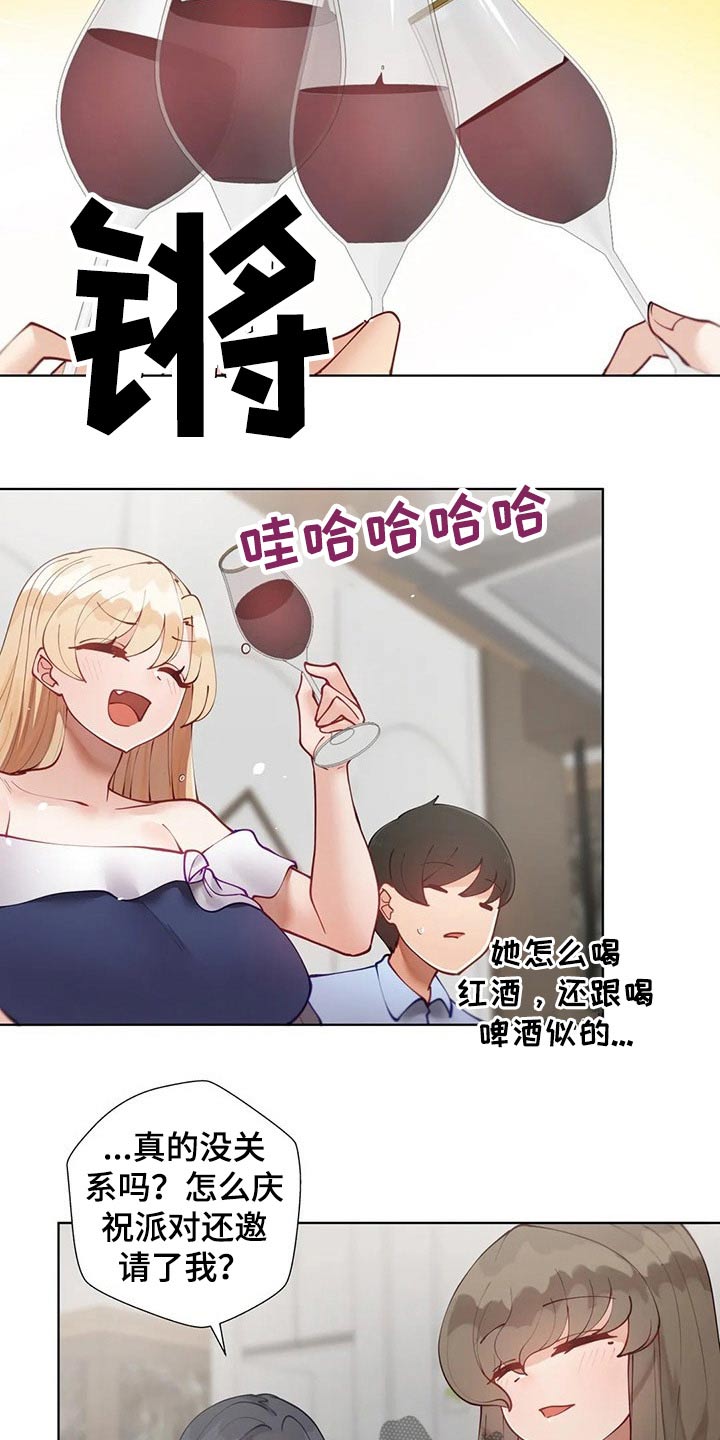 《威胁辅导》漫画最新章节第76章：小聚免费下拉式在线观看章节第【11】张图片