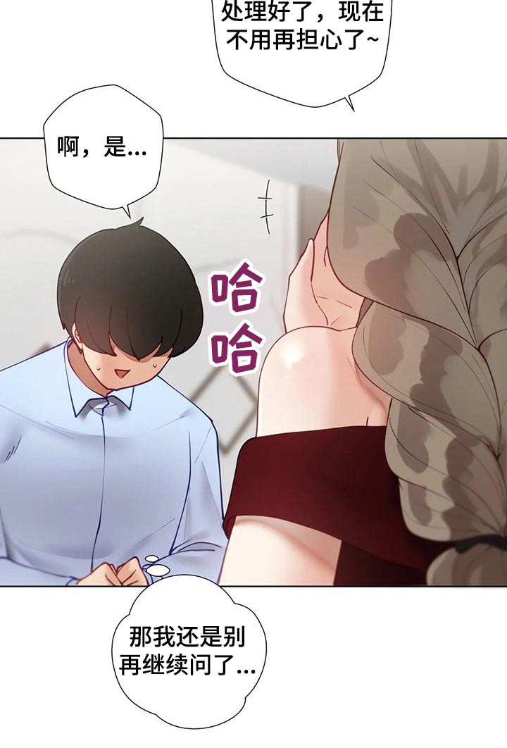 《威胁辅导》漫画最新章节第76章：小聚免费下拉式在线观看章节第【6】张图片