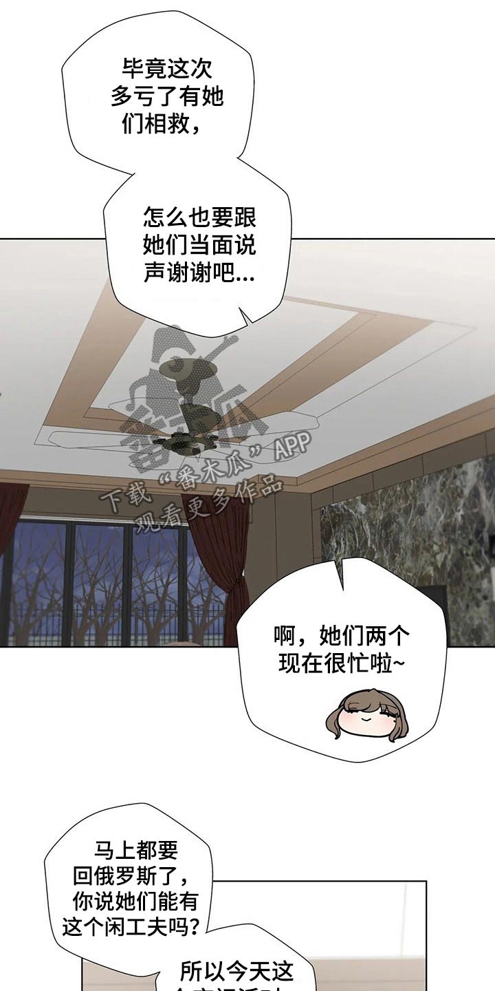 《威胁辅导》漫画最新章节第76章：小聚免费下拉式在线观看章节第【9】张图片