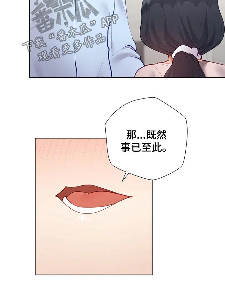 《威胁辅导》漫画最新章节第77章：独处免费下拉式在线观看章节第【11】张图片