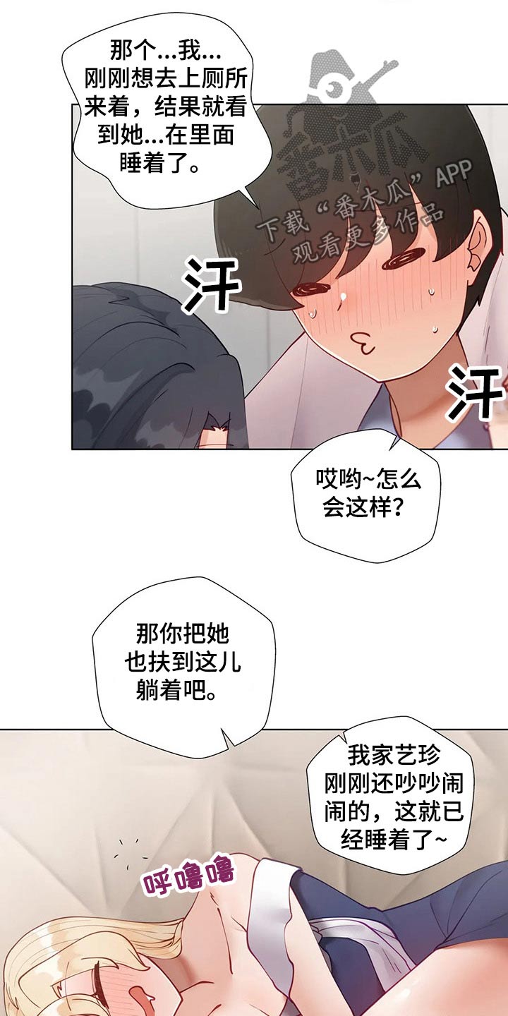 《威胁辅导》漫画最新章节第77章：独处免费下拉式在线观看章节第【5】张图片