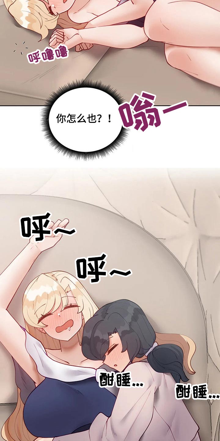 《威胁辅导》漫画最新章节第77章：独处免费下拉式在线观看章节第【4】张图片