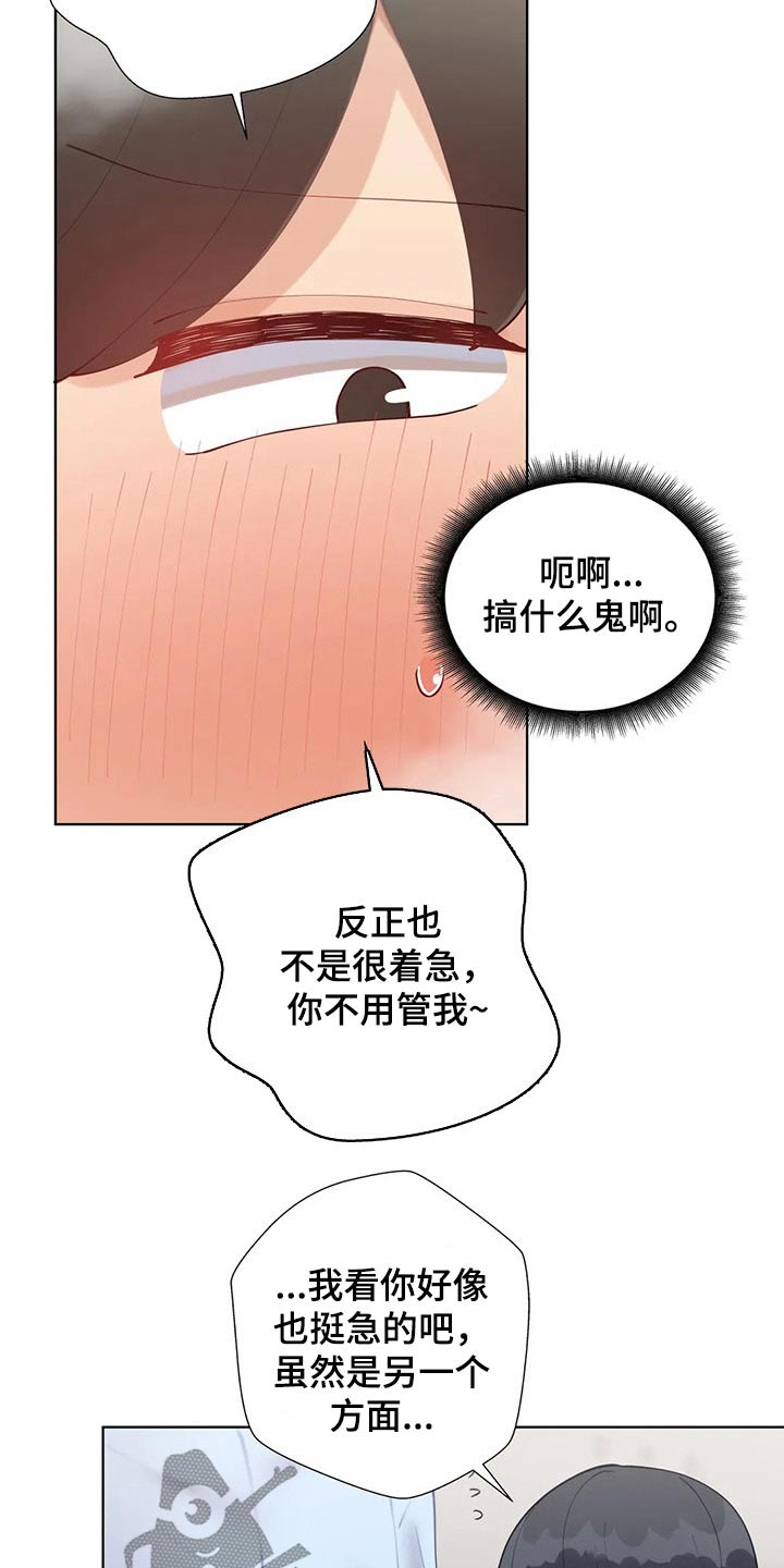 《威胁辅导》漫画最新章节第77章：独处免费下拉式在线观看章节第【12】张图片