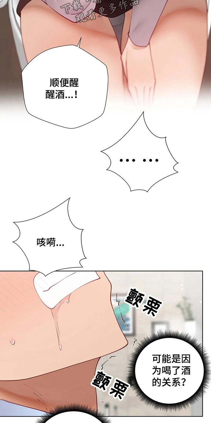 《威胁辅导》漫画最新章节第77章：独处免费下拉式在线观看章节第【9】张图片