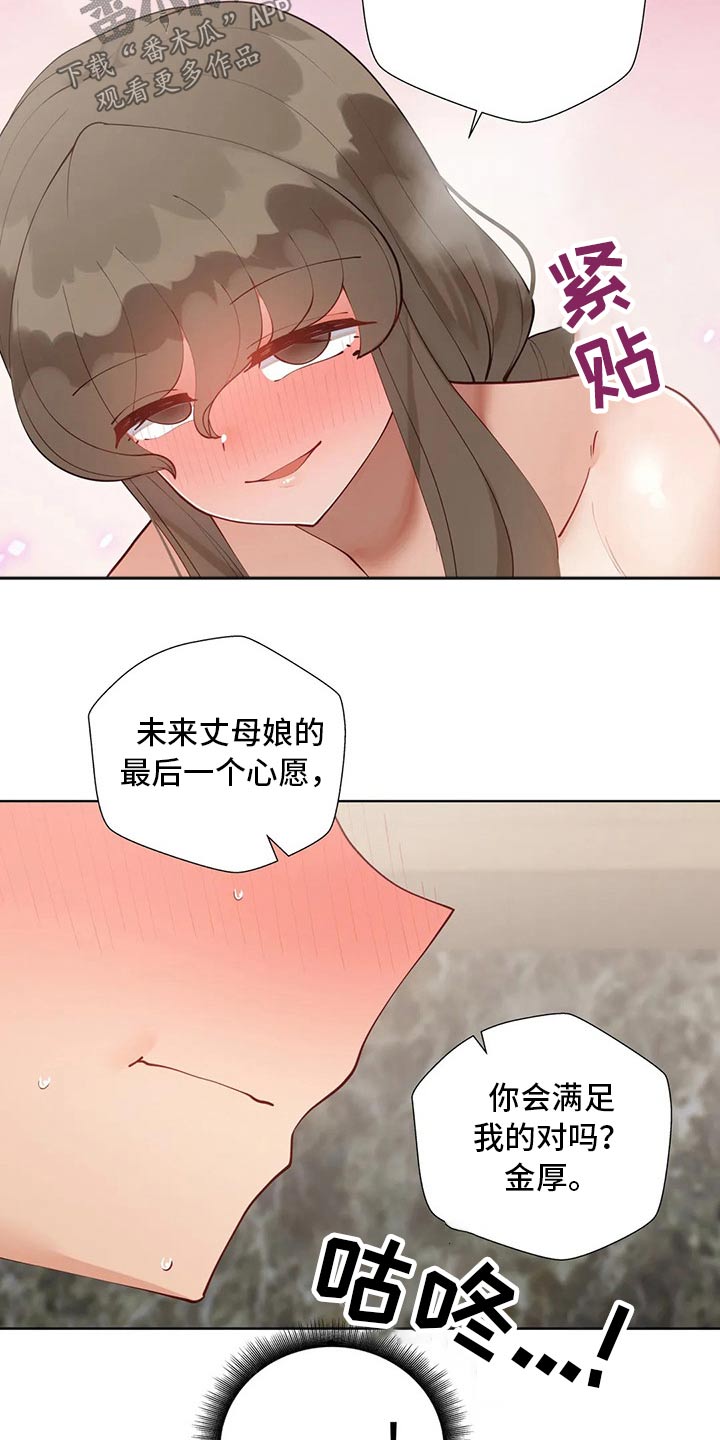 《威胁辅导》漫画最新章节第78章：综合症免费下拉式在线观看章节第【14】张图片