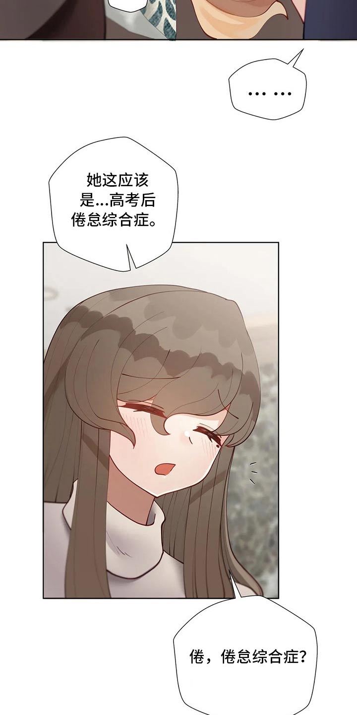 《威胁辅导》漫画最新章节第78章：综合症免费下拉式在线观看章节第【5】张图片