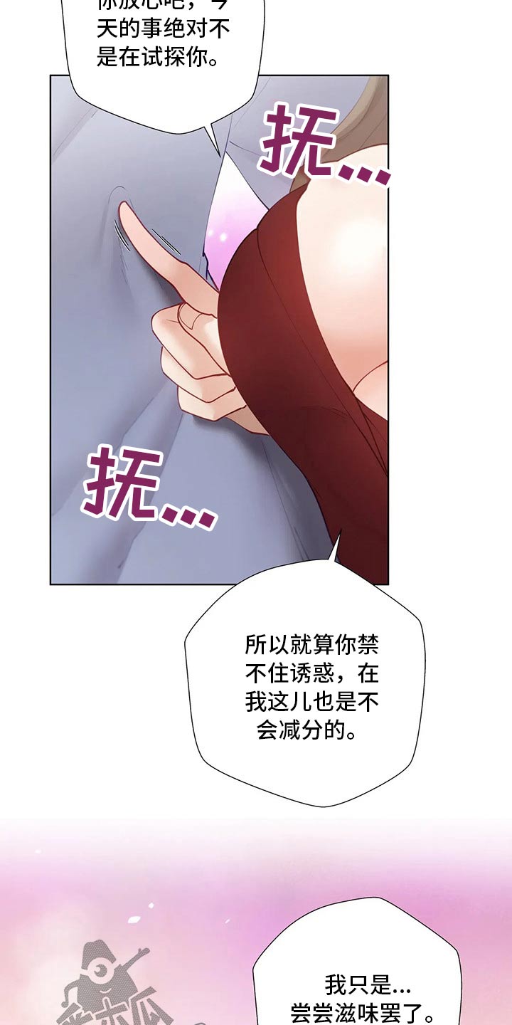 《威胁辅导》漫画最新章节第78章：综合症免费下拉式在线观看章节第【15】张图片