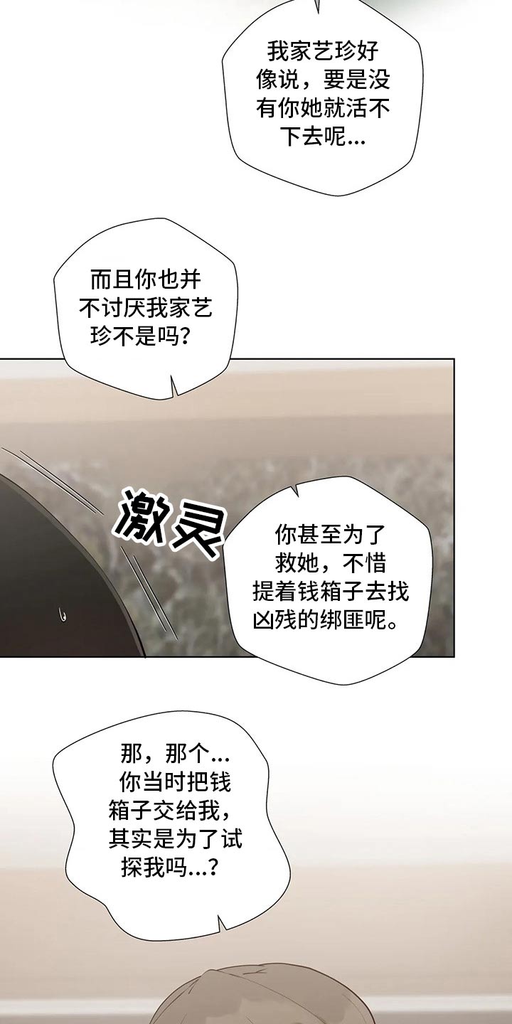 《威胁辅导》漫画最新章节第78章：综合症免费下拉式在线观看章节第【17】张图片