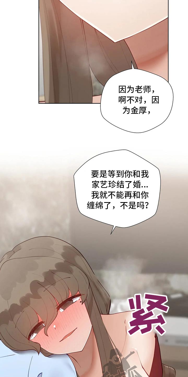 《威胁辅导》漫画最新章节第78章：综合症免费下拉式在线观看章节第【20】张图片