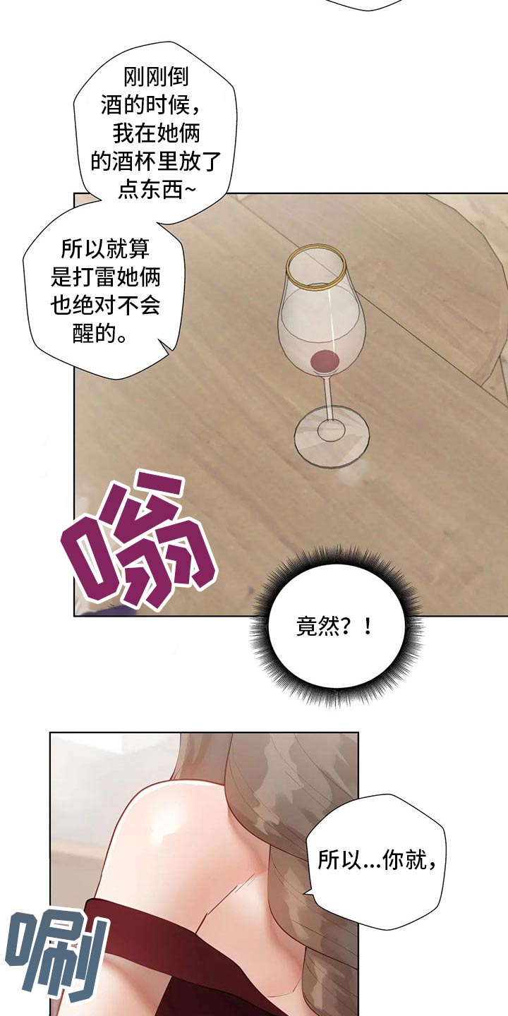 《威胁辅导》漫画最新章节第78章：综合症免费下拉式在线观看章节第【12】张图片