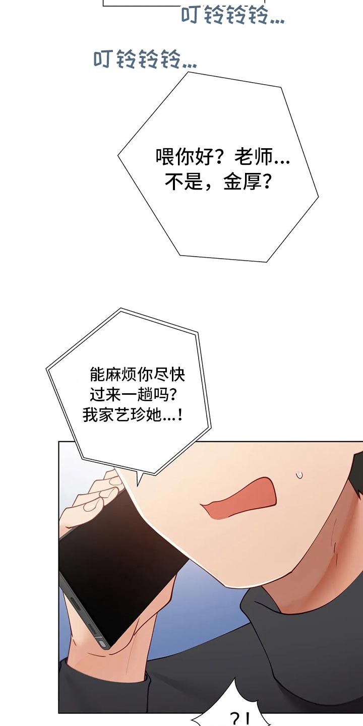 《威胁辅导》漫画最新章节第78章：综合症免费下拉式在线观看章节第【8】张图片