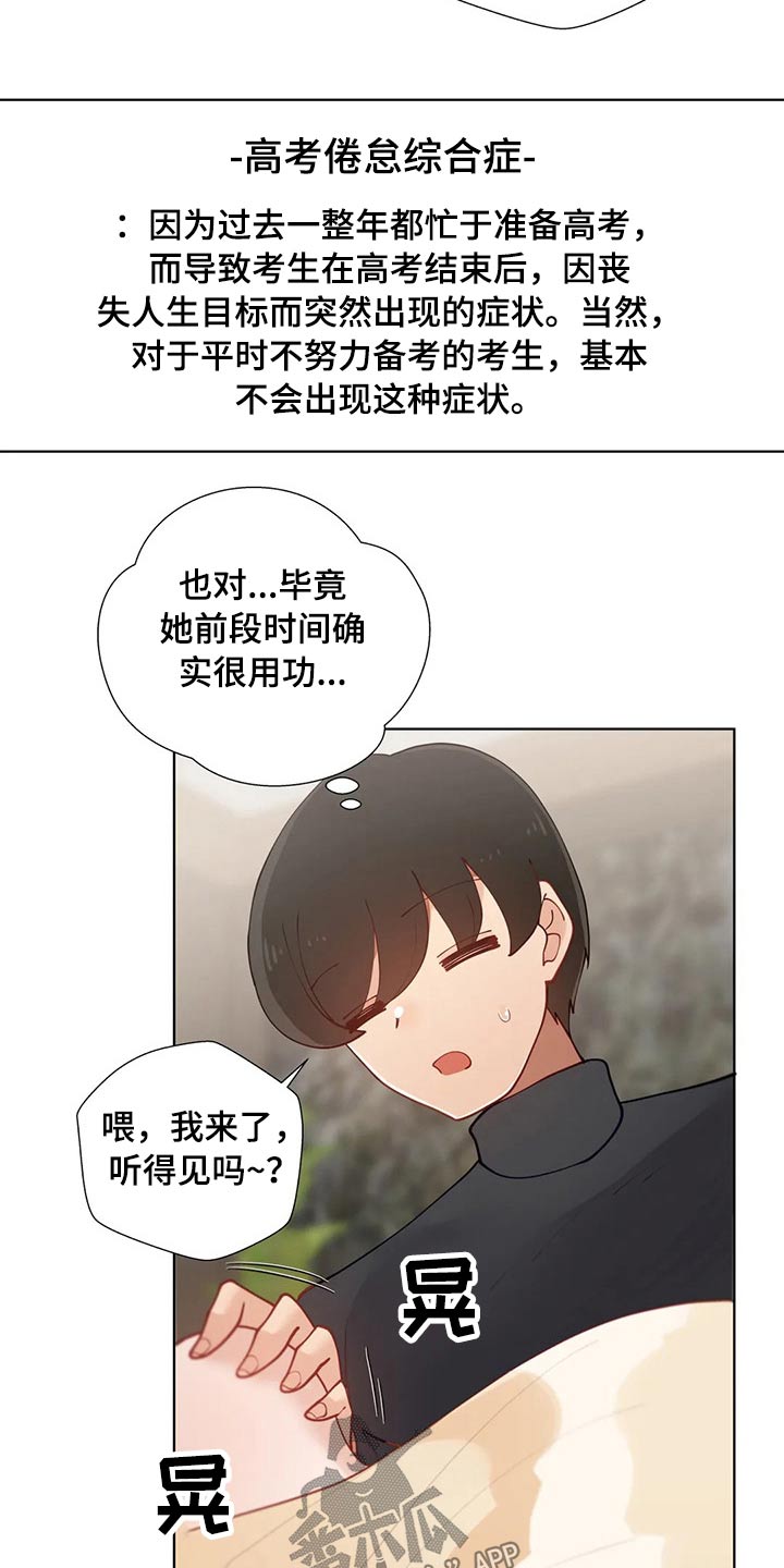 《威胁辅导》漫画最新章节第78章：综合症免费下拉式在线观看章节第【4】张图片