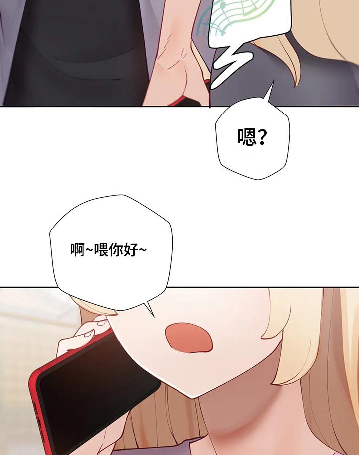 《威胁辅导》漫画最新章节第80章：突然有急事免费下拉式在线观看章节第【12】张图片