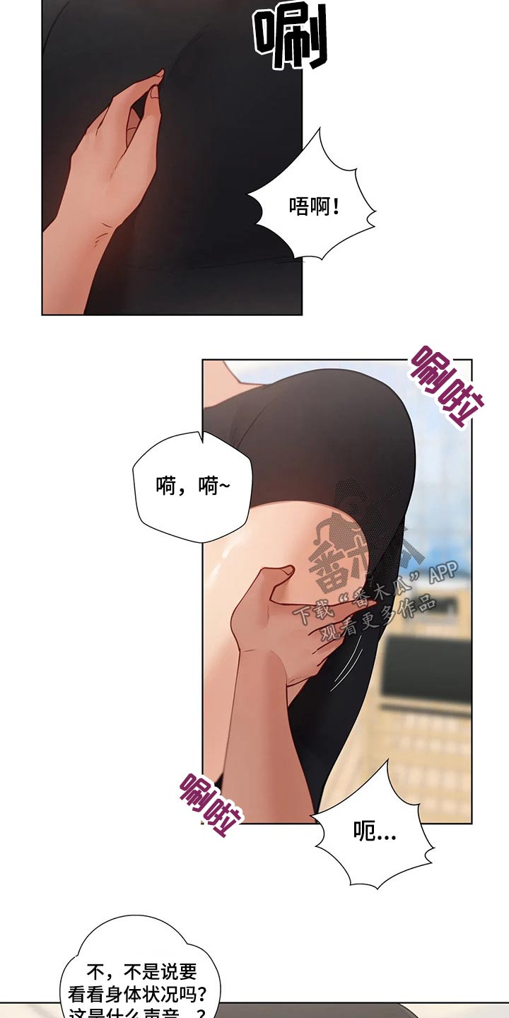 《威胁辅导》漫画最新章节第80章：突然有急事免费下拉式在线观看章节第【3】张图片