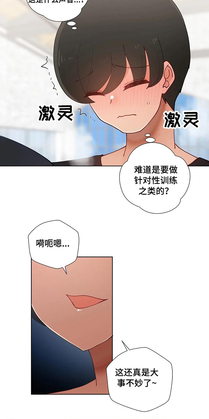 《威胁辅导》漫画最新章节第80章：突然有急事免费下拉式在线观看章节第【2】张图片