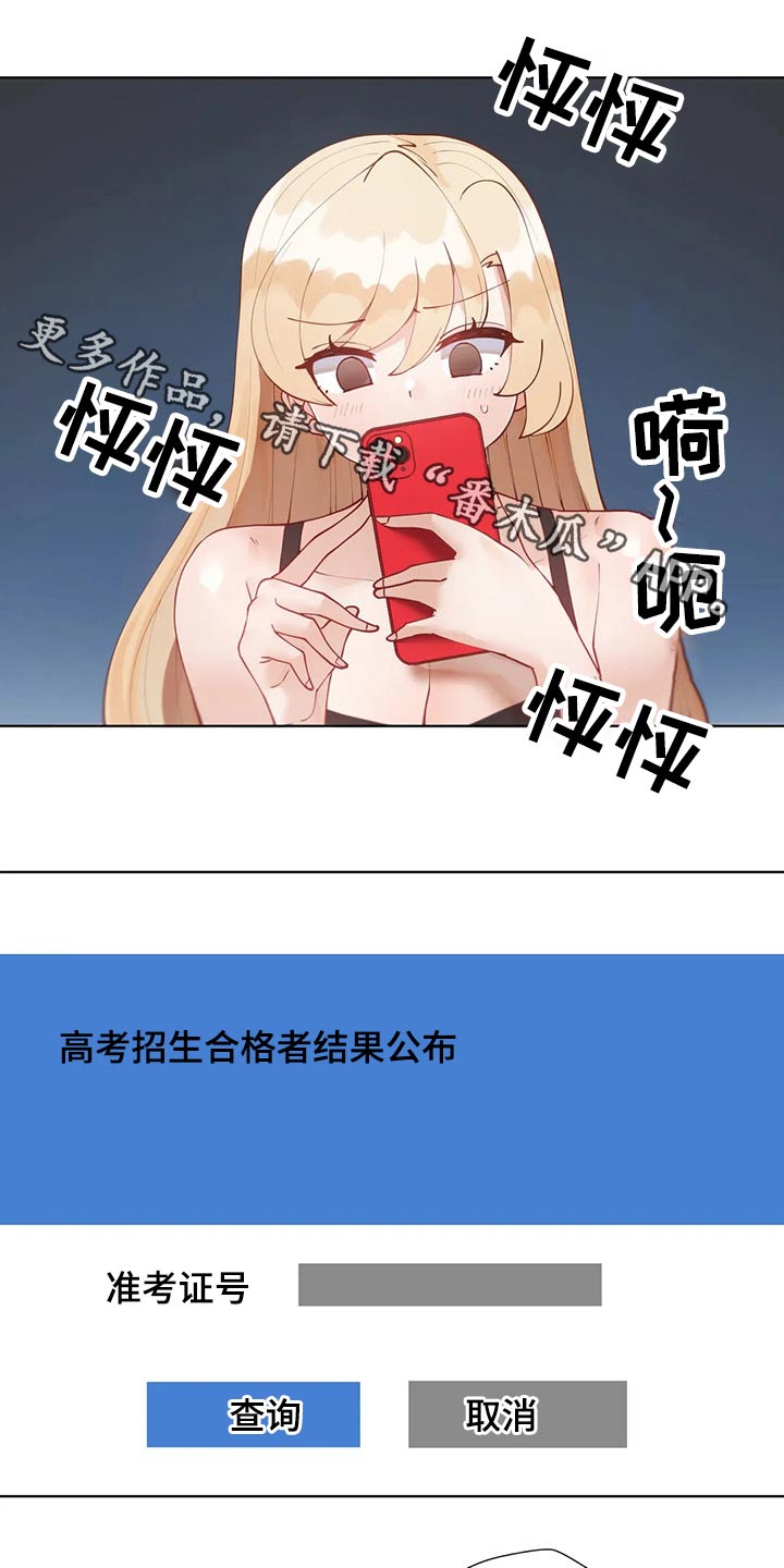 《威胁辅导》漫画最新章节第82章：合格免费下拉式在线观看章节第【18】张图片