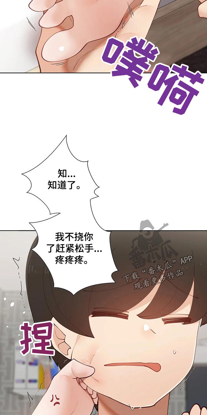 《威胁辅导》漫画最新章节第86章：【番外】人偶免费下拉式在线观看章节第【3】张图片