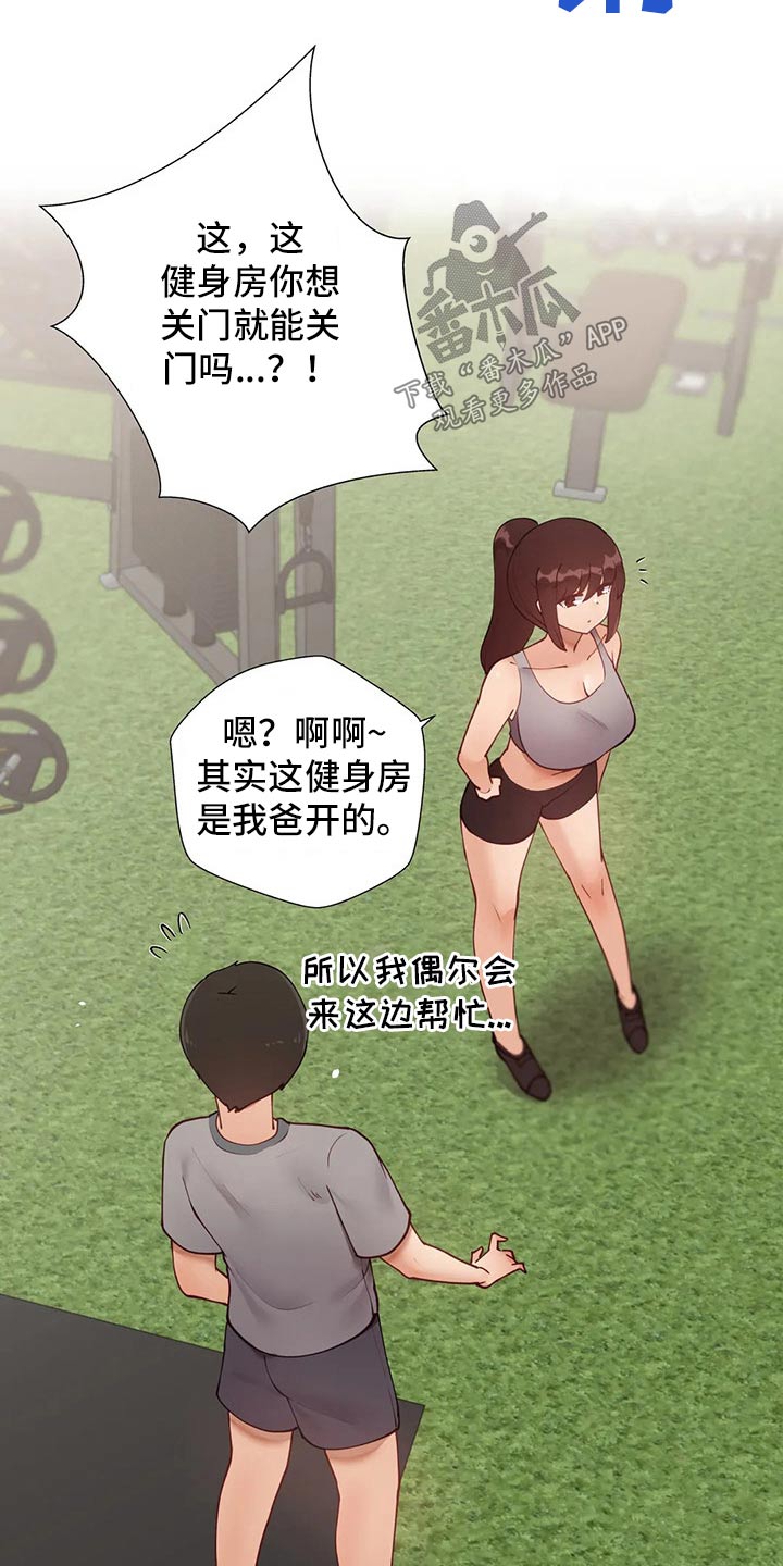 《威胁辅导》漫画最新章节第88章：【番外】新的方法免费下拉式在线观看章节第【12】张图片