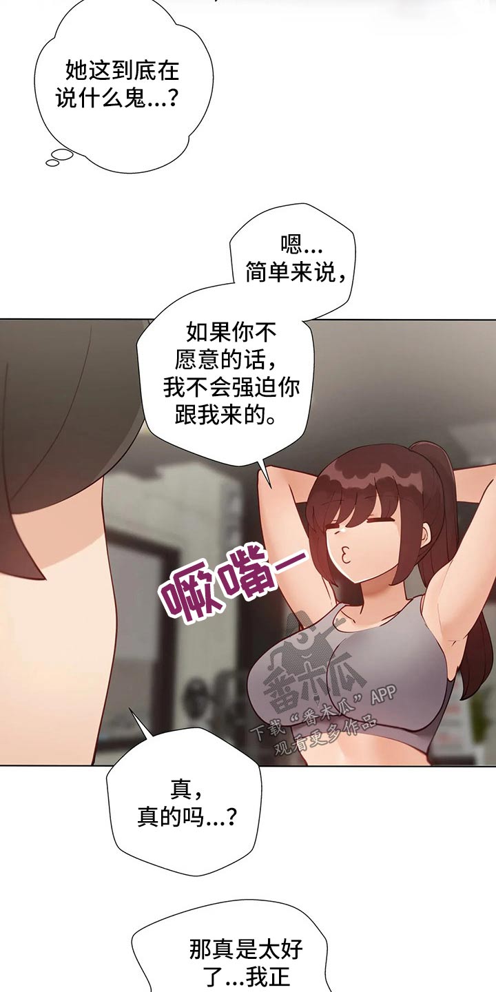 《威胁辅导》漫画最新章节第88章：【番外】新的方法免费下拉式在线观看章节第【4】张图片