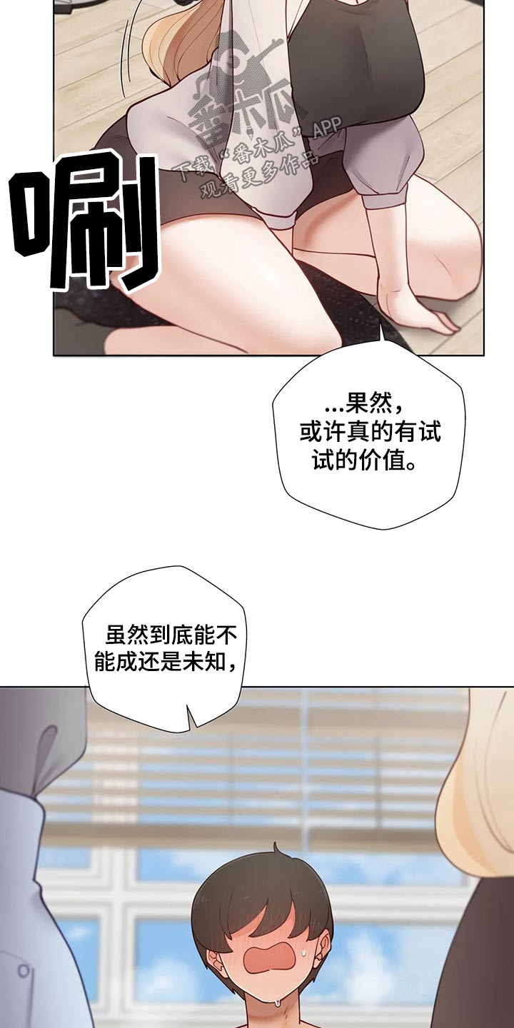 《威胁辅导》漫画最新章节第90章：【番外】互换免费下拉式在线观看章节第【3】张图片