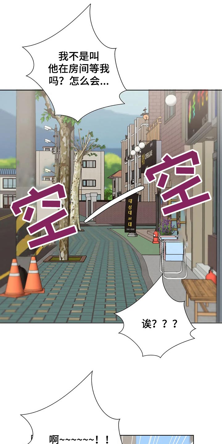 《威胁辅导》漫画最新章节第90章：【番外】互换免费下拉式在线观看章节第【20】张图片