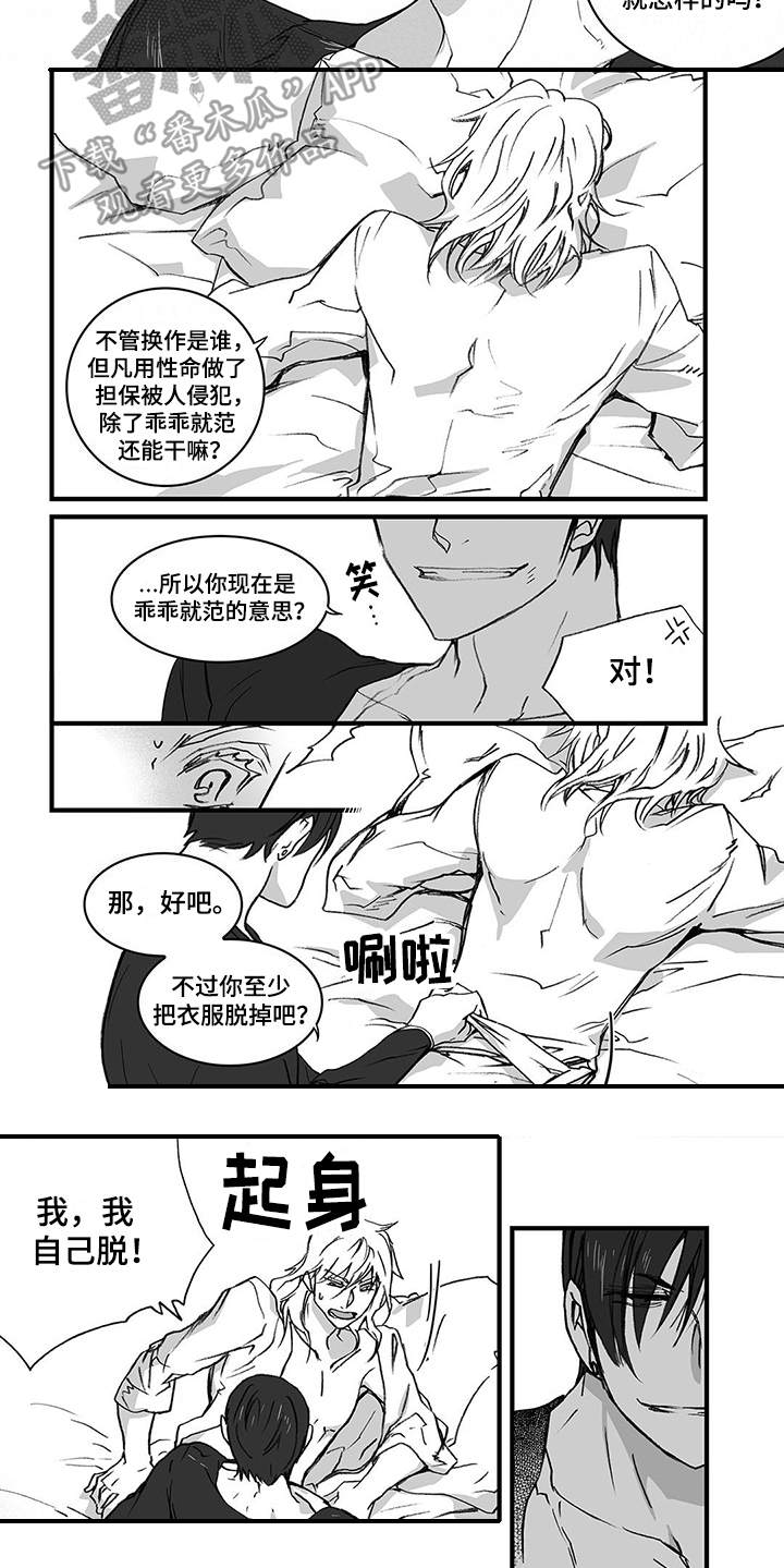 《落魄王子》漫画最新章节第6章：认命免费下拉式在线观看章节第【2】张图片