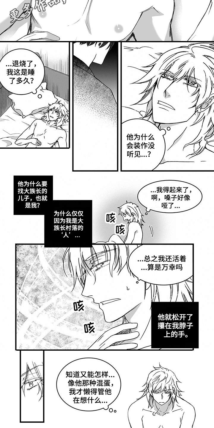 《落魄王子》漫画最新章节第14章：变化免费下拉式在线观看章节第【5】张图片