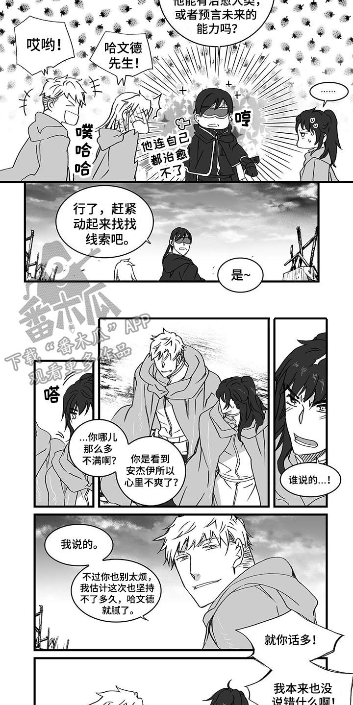 《落魄王子》漫画最新章节第15章：侦察免费下拉式在线观看章节第【2】张图片