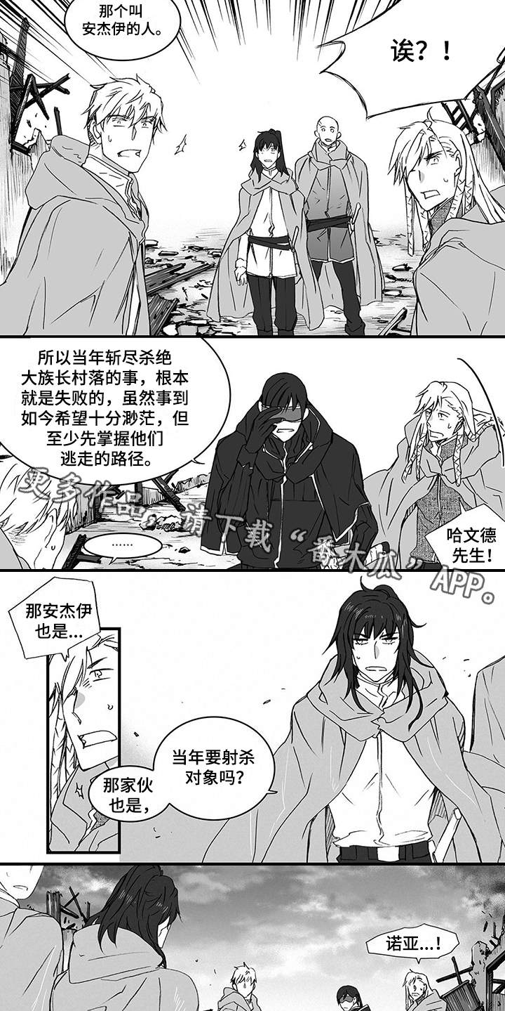 《落魄王子》漫画最新章节第15章：侦察免费下拉式在线观看章节第【5】张图片