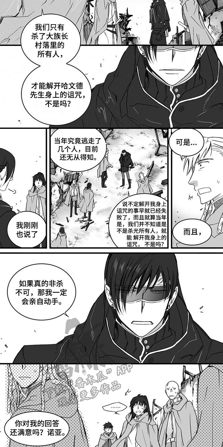 《落魄王子》漫画最新章节第15章：侦察免费下拉式在线观看章节第【4】张图片