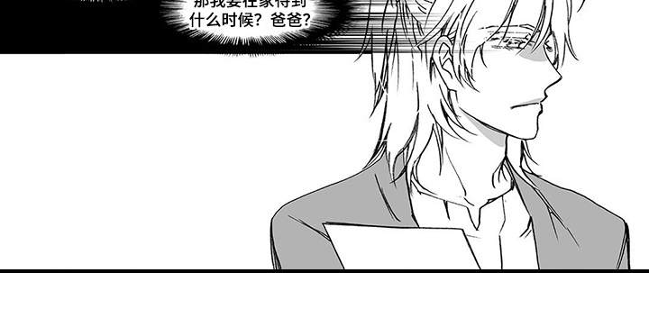 《落魄王子》漫画最新章节第16章：埋伏免费下拉式在线观看章节第【1】张图片