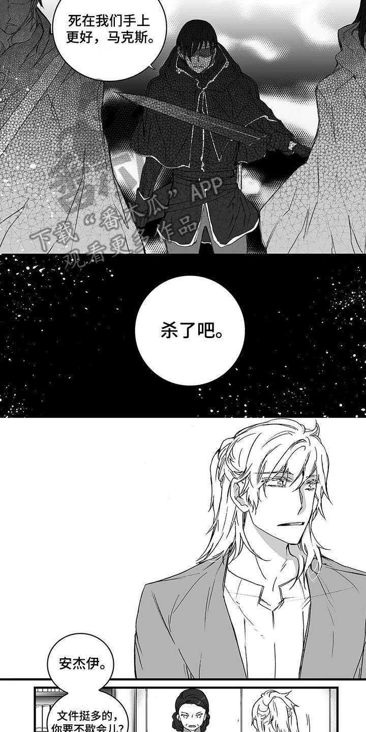 《落魄王子》漫画最新章节第16章：埋伏免费下拉式在线观看章节第【4】张图片