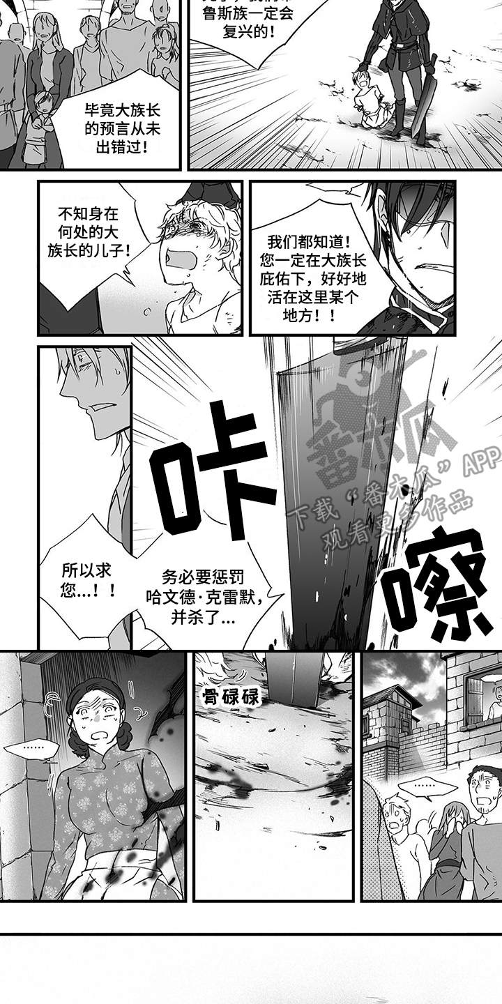 《落魄王子》漫画最新章节第17章：无情免费下拉式在线观看章节第【3】张图片