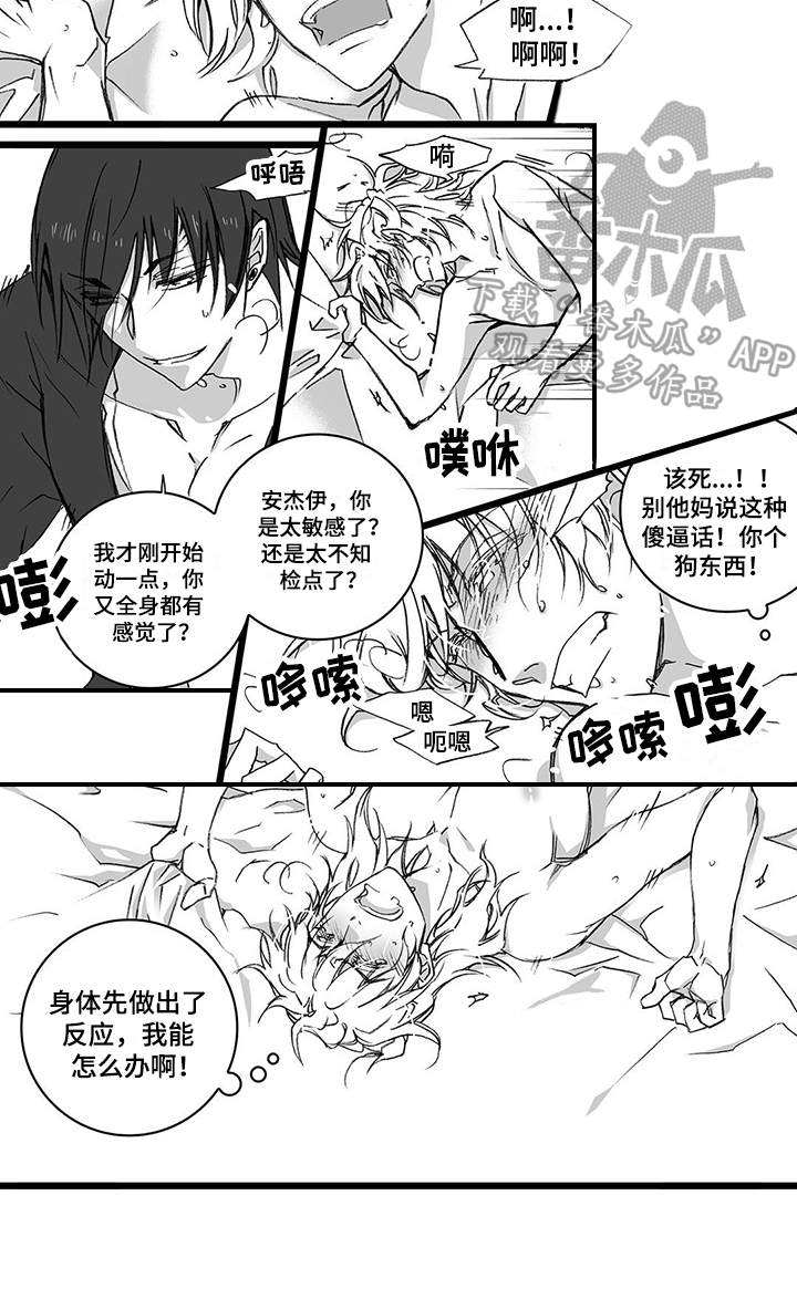 《落魄王子》漫画最新章节第23章：反应免费下拉式在线观看章节第【1】张图片