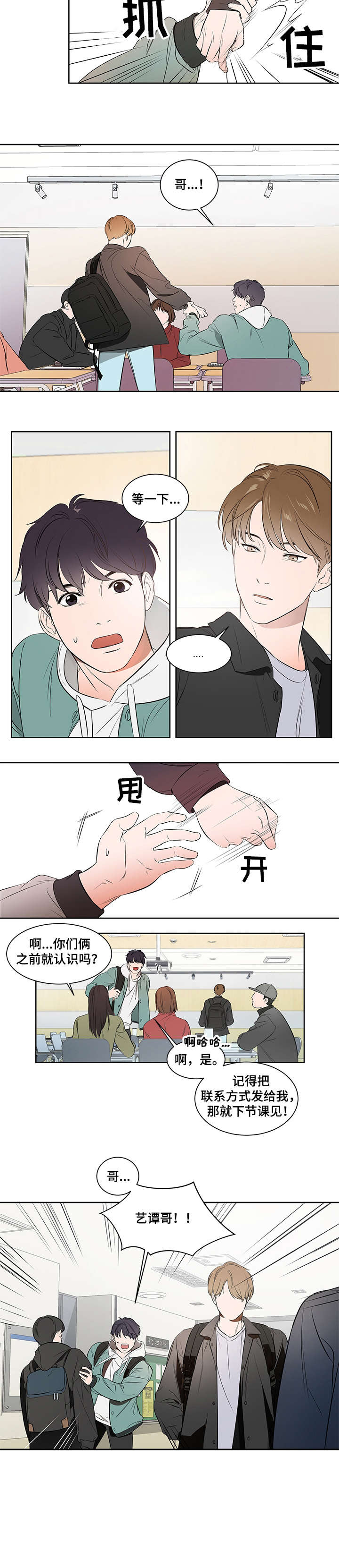 《私人空间》漫画最新章节第1章：哥免费下拉式在线观看章节第【1】张图片